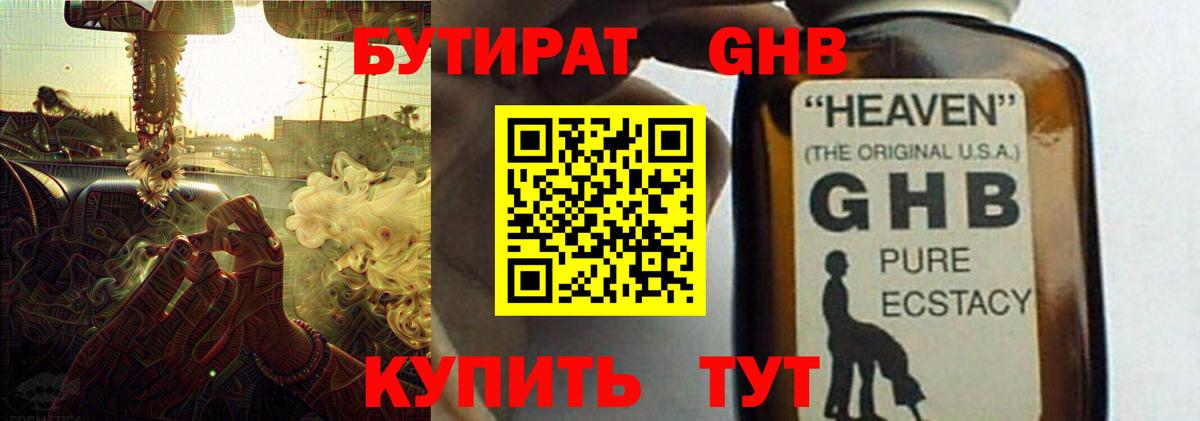 Бутират 1.4BDO  Вход с VPN  Сланцы 