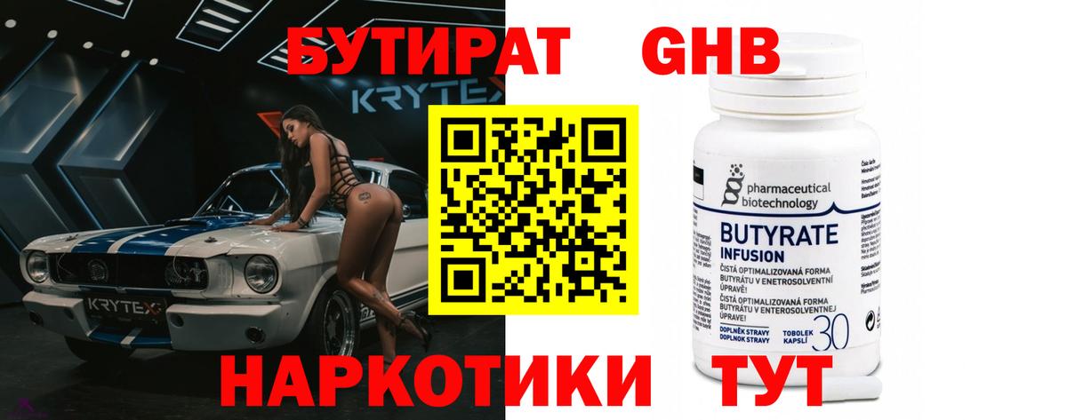 Бутират вода Сланцы