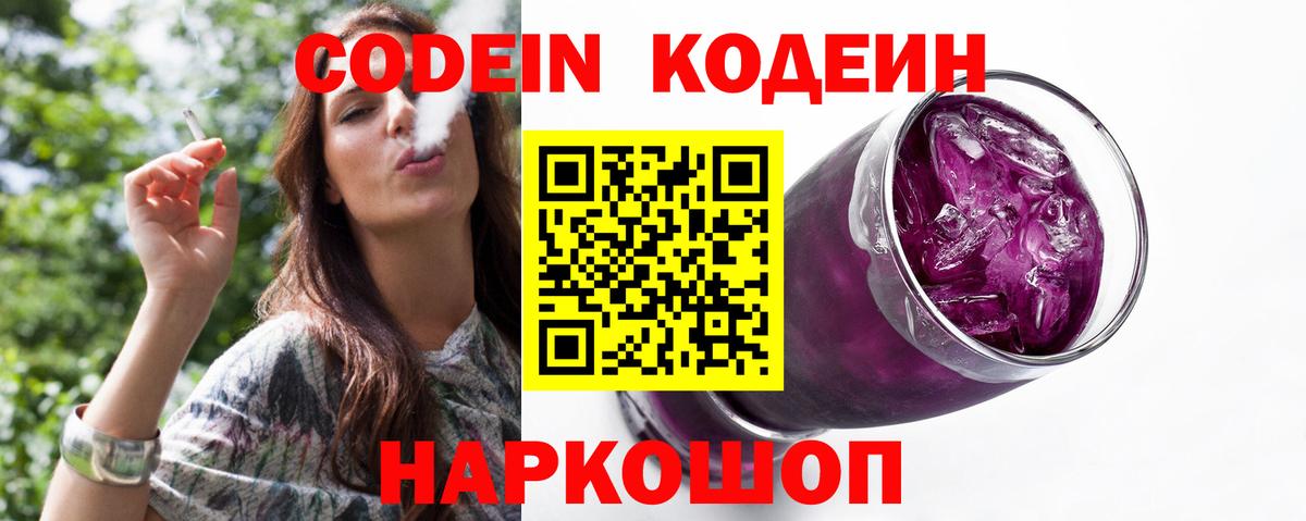 даркнет сайт  Вход с VPN  Сланцы  Кодеин Purple Drank  Кодеин Purple Drank 