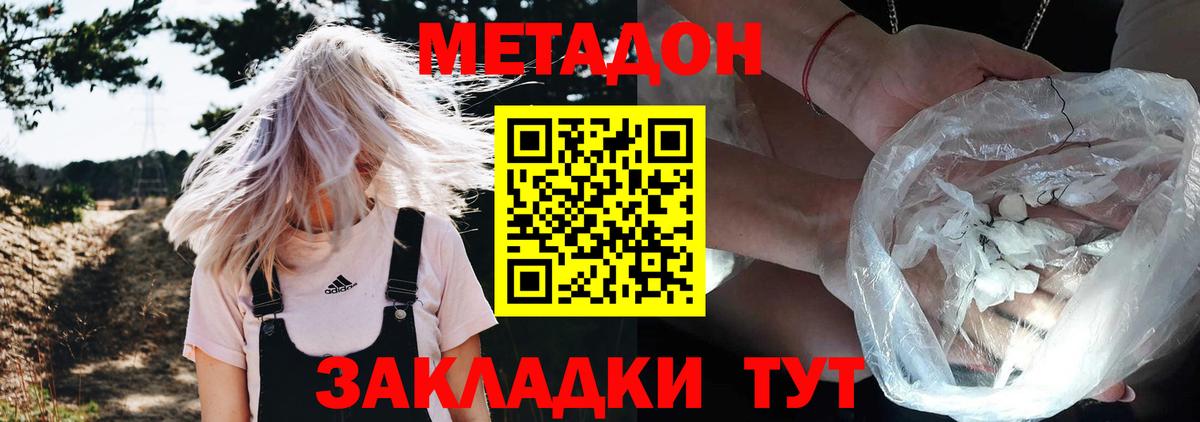 МЕТАДОН белоснежный Сланцы