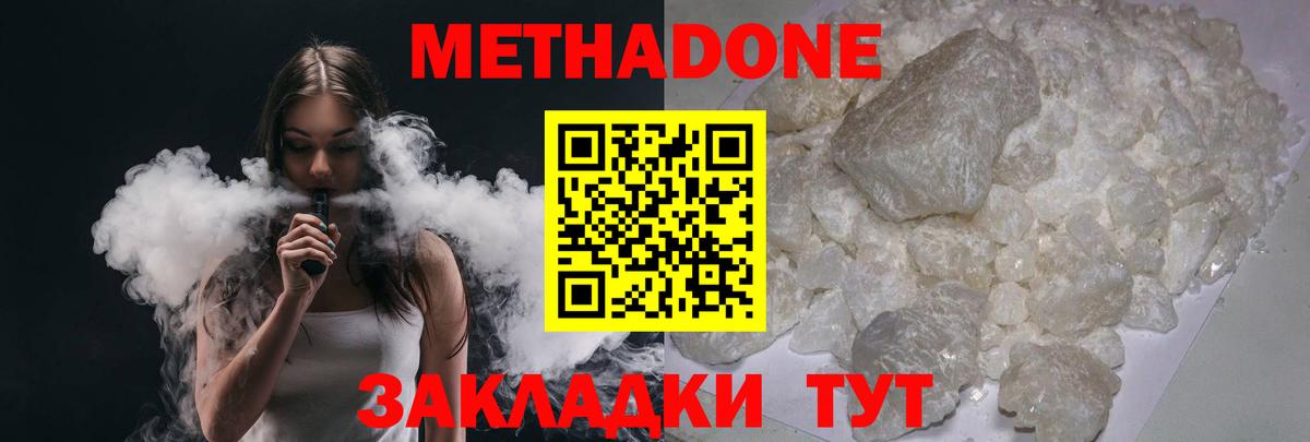 МЕТАДОН methadone  ссылка на мегу ссылка  Сланцы  МЕТАДОН мёд  Вход с VPN 