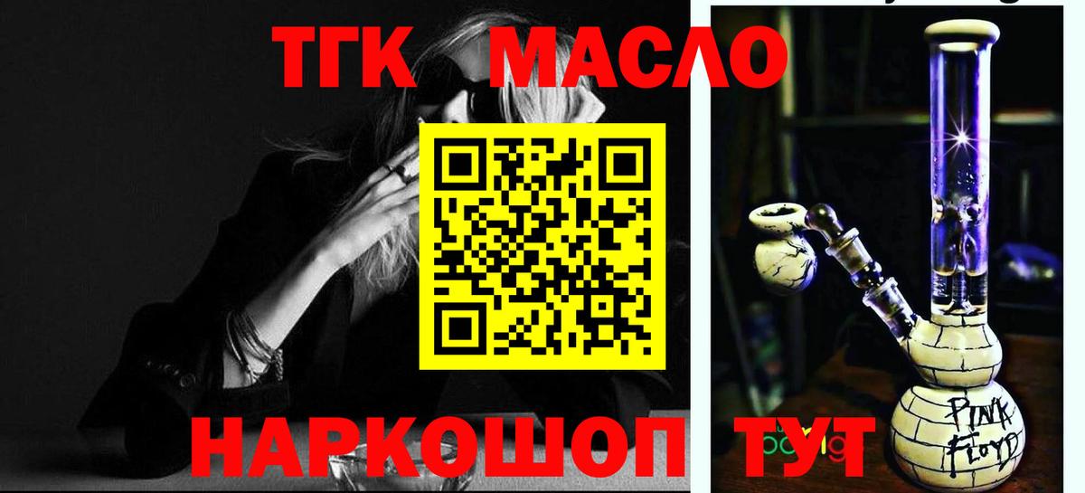 ТГК гашишное масло Сланцы